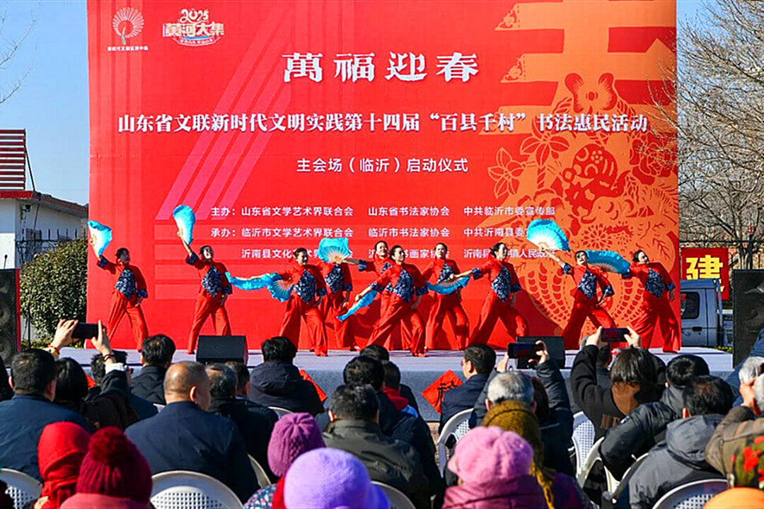 山东省文联新时代文明实践第十四届“百县千村”书法惠民活动临沂主会场启动仪式举行